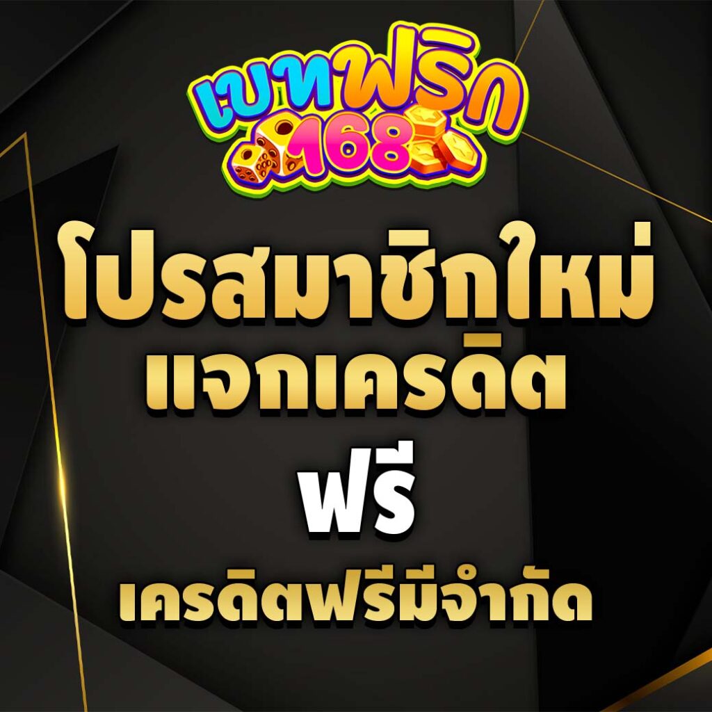 betflix168-img-promotion1